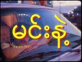 Swam Yee-မင်းနဲ့(Official Lyrics Video )