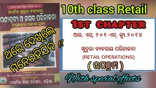 Retail !! 10th Class Retail, 1st Chapter (ଉପକ୍ରମ)( ଖୁଚୁରା ବ୍ୟବସାୟ ପରିଚାଳନା) ଥରେ ଦେଖିଲେ ମନେ ରହିଯିବ!!