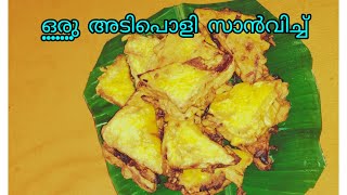 വീട്ടിൽ മുട്ടയുണ്ടോ... എങ്കിൽ സ്വാദിഷ്ടമായൊരു ചായക്കടി റെഡി... 👍😍