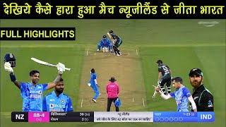 India Vs New Zealand 2nd T20 Match Full Highlights | Ind Vs NZ 2nd T20 2022 Highlights