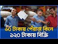 ৬০ টাকায় পেঁয়াজ কিনে ১২০ টাকায় বিক্রি। Syndicate।যায়যায়দিন