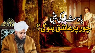 Waqia Badshah Ki Beti Ka | New Bayan Peer Ajmal Raza Qadri 2024 | Pir Ajmal Qadri 2024
