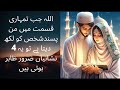 Allah jab man pasand shakhs ko qismat me likhta ha tu | 4 Nishaniya | tahajjud | Motivational Video