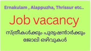 Kerala job vacancy| Ernakulam job| Alappuzha jobs supermarket-job juice-maker-jobs security job