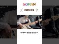 난 살찌니 참 별로더라.. 소란 soran fenderjazzbass 살빼지마요 베이스커버 basscover shorts