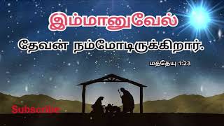 உன்னதத்தில் இருக்கிற தேவனுக்கு மகிமையும் பூமியில் சமாதானம்  | THAMIL CHRISTIAN SONG