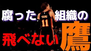 【絶対コーチと揉める男】ワガママ言う前に結果を出せ｢トレイヤング｣#nba #nba2k #クーズ男