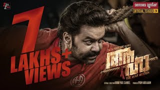 Aaha | Official Teaser | Indrajith | Bibin Paul Samuel | Prem Abraham | Zsazsa Productions |Sayanora