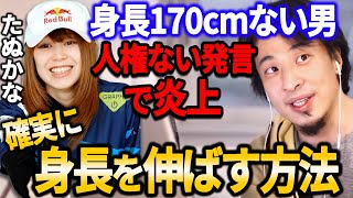 【ひろゆき】『たぬかな』身長１７０cmない男に人権ない発言で炎上 【ひろゆき切り抜き 西村博之 もこう 低身長 差別 プロゲーマー】