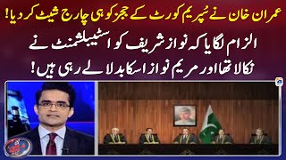 Imran Khan charge sheet Supreme Court's judges - Shahzeb Khanzada - Geo News
