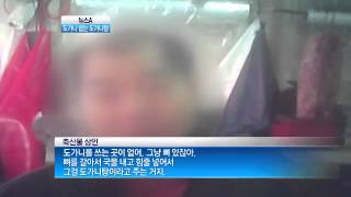 도가니 없는 도가니탕...고급보양식의 충격적인 진실_130118_채널A NEWS