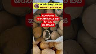 Arsikere Kobbari Rate Today 31/01/2025 | ಅರಸೀಕೆರೆ ಕೊಬ್ಬರಿ ಮತ್ತು ಟೆಂಡರ್ ದರ #ArsikereKobbari #shirts