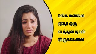 உங்க மனசுல ஏதோ ஒரு எடத்துல நான் இருக்கேன்ல | Wirally Tamil Clips #wirallytamil