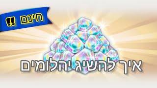 איך להשיג יהלומים בדרגון בול לג'נדס How to get diamonds in Dragon Ball Legends