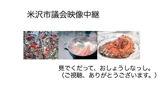 平成２８年１０月２６日米沢市議会産業建設常任委員会協議会