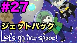 【マスオのマインクラフト４】宇宙の彼方へさぁ行くぞ　ジェットパックついに完成！#27