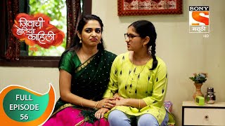 Jivachi Hotiya Kahili - जिवाची होतिया काहिली - Ep 56 - Full Episode - 20th September 2022