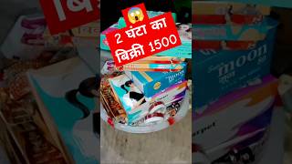 2 घंटे का बिक्री कितनाहुआ। मनिहारी का चलता फिरता दुकान #trending #minivlog #manihari #businessideas