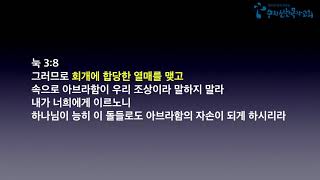 [180930 주일]Real Christian(16)예수님 안에 머물러 있어야 열매를 맺는다 - 강대형 목사