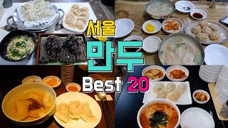 Seoul Dumplings & Dumplings Tour Best 20