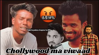 Chollywood ke asali rup😡@cgvickykaushik6099