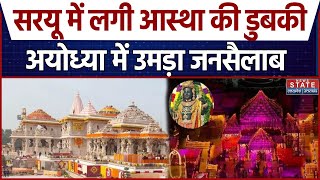 Ram Mandir in Ayodhya:प्राण प्रतिष्ठा वर्षगांठ महोत्सव के तीसरा दिन उमड़ा श्रद्धालुओं का जनसैलाब