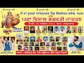 13va Salana Jagran 2024 in Kharar | Mohali | Master Saleem Live in Kharar 2024 @DhartiTv9915176271