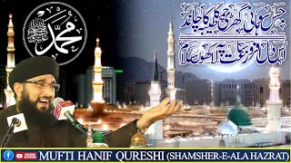 Mufti Muhammad Hanif Qureshi Best Speach In Karachi Awam Ka Samundar