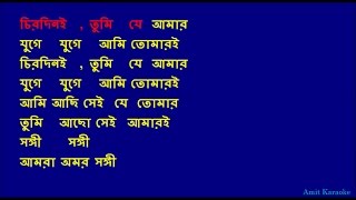 Chirodini tumi je amar - Kishore Kumar Bangla Karaoke