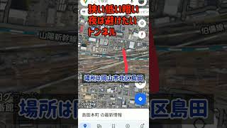 【秘密の道】岡山の知られざる地下道を歩く！～24ヶ坪地下道