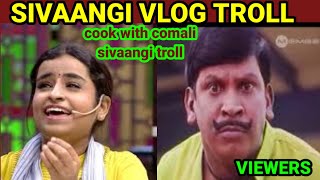 SIVAANGI VLOG TROLL TAMIL | COOK WITH COMALI SIVAANGI TROLL| TROLL TAMIL