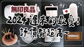 〖MUJI〗回購率100%❚8樣天天都在使用的生活用品❚日本評價都很高❚MEDI NECK