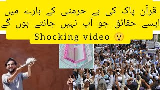 Shocking Facts About Disrespect Of Quran 😲😲 || Quran Burn By A Man In Sweden Response ||
