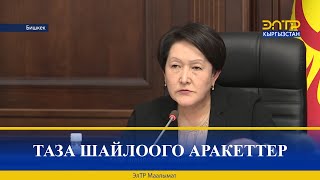 ТАЗА ШАЙЛООГО АРАКЕТТЕР