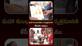 యాదగిరిగుట్ట స్వర్ణ విమాన గోపుర మహా కుంభాభిషేకం కార్యక్రమానికి కేసీఆర్‌కు ఆహ్వానం #yadagirigutta