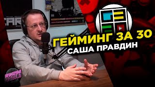 ГЕЙМИНГ ЗА 30 | Консоли в 90х, Игромир сегодня и многое другое!