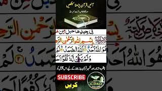 learn surah ikhlas word by word part 2 #youtubeshorts , #yt shorts, #shorts