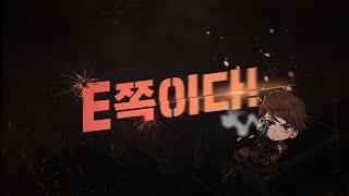 'E쪽이다!' - 2nd 신규 궁극기 업데이트 기념 방송 [사이퍼즈/사퍼]