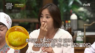 기가 막히는 박은혜의 '시식 평' (ft.역대급 게스트) 수미네 반찬 66화