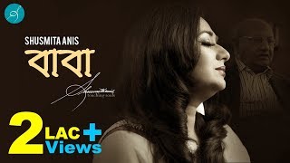 Baba | Shusmita Anis | Bengali Modern Song | Asif Iqbal | Gaanchill Music | Ichche Nupur | 2008