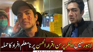 Lahore mae Anchorperson Iqrar Ul Hassan par na malooom afraad ka hamla