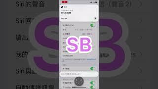 不能對Siri說兩句話￼#點讚 #￼訂閱