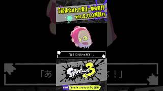 【弱体化されたもの一挙公開】リッター4Kって本当に弱くなった？ 【#スプラトゥーン3】【#Splatoon3】【#Shorts】