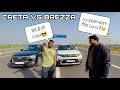 New Brezza Vs New Creta | Drag Race🏁 | सबका बहम दूर🤯 Hogya | क्या से क्या hogya😱 |  Tushar Sharma