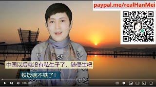 230130【中国多地出台政策：私生子合法】【公务员不香了！中国多地公务员降薪】【寒梅视角】