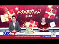 live รายการ ข่าวใหญ่ช่อง8 วันที่ 31 ธันวาคม 2567