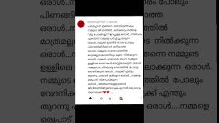 ചിലപ്പോൾ ഇങ്ങനെ ഒരാൾ ഉണ്ടാകും നമ്മുടെ ജീവിതത്തിൽ #വിരഹം #വിരഹം #സ്നേഹം #പ്രണയം #മലയാളം #സങ്കടം