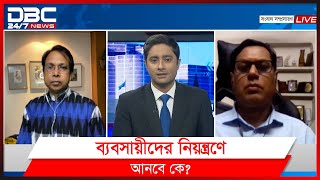 কথিত সিন্ডিকেটের খপ্পর থেকে বের হবার আদৌ কোনো উপায় আছে? | সংবাদ সম্প্রসারণ