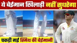 Steve Smith Caught Cheating | Rishabh Pant Batting Guard | IND vs AUS 3rd Test Highlight | Latest