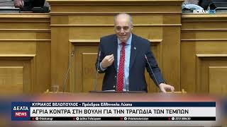 Άγρια κόντρα στη Βουλή για την τραγωδία των Τεμπών